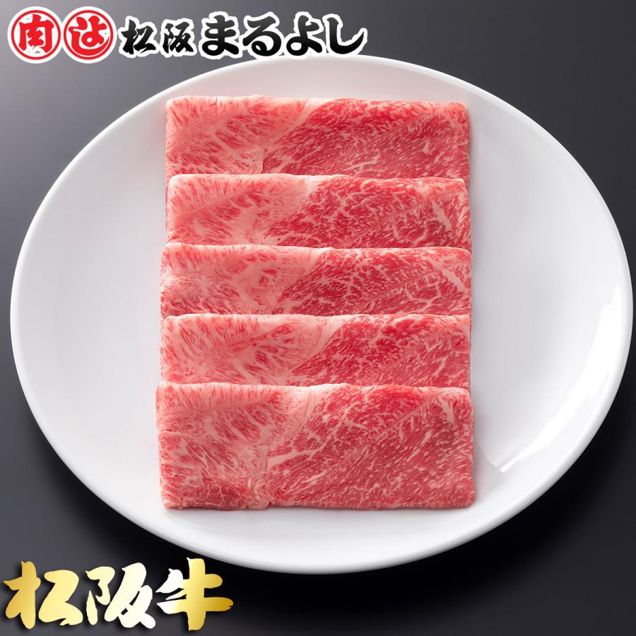 松阪牛 まるよし 松阪牛 すき焼き 700g 牛肉 肩 モモ 牛モモ ギフト すき焼き用牛肉 グルメ お取り寄せ お祝い プレゼント 2023 お歳暮