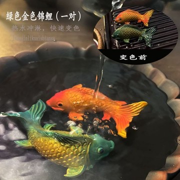 🔥桃園有貨🔥茶臺擺件新款國潮網紅變色魚茶寵擺件可養茶玩茶