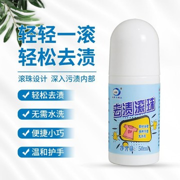 🔥優選現貨🔥 隨身去漬滾珠 衣物去漬滾珠瓶 去污滾珠 去漬滾珠 滾珠清潔劑 油跡去漬滾珠 衣服去油漬筆 免水洗去漬滾珠筆