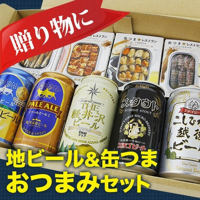 ビール おつまみギフトセット 缶つま ミックスナッツ 飲み比べ 父の日やお中元 お歳暮 お土産など贈り物に 通販 Lineポイント最大0 5 Get Lineショッピング