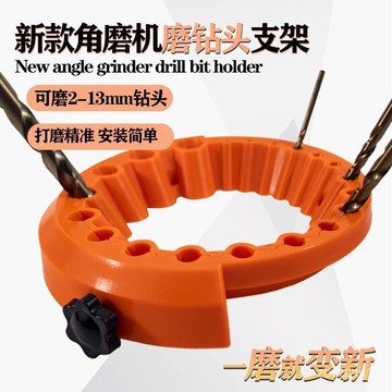 🔥新品特價中🔥磨鑽頭支架研 磨固定器 打磨神器 角磨機 鑽頭支架 磨鑽器 鑽頭研磨器 鑽頭器 打磨器 鑽頭修復