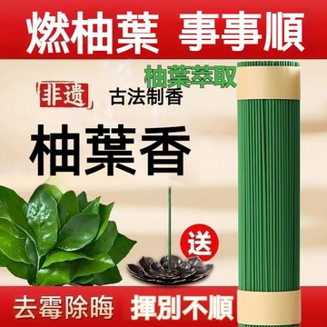 臺灣出貨12H🌈碌柚葉線香好運香薰家用綠柚葉香去晦氣柚子味去黴轉運接好運正品 臥香 線香 天然香 碌柚葉萃取天然臥香 香