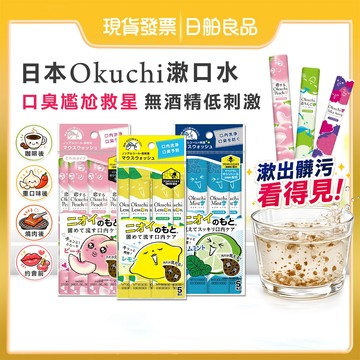 OKUCHI 攜帶型漱口水 11mlx5入 液體牙膏 防口臭 無酒精 低刺激 漱口水隨身包 檸檬 薄荷 蜜桃 口腔清潔