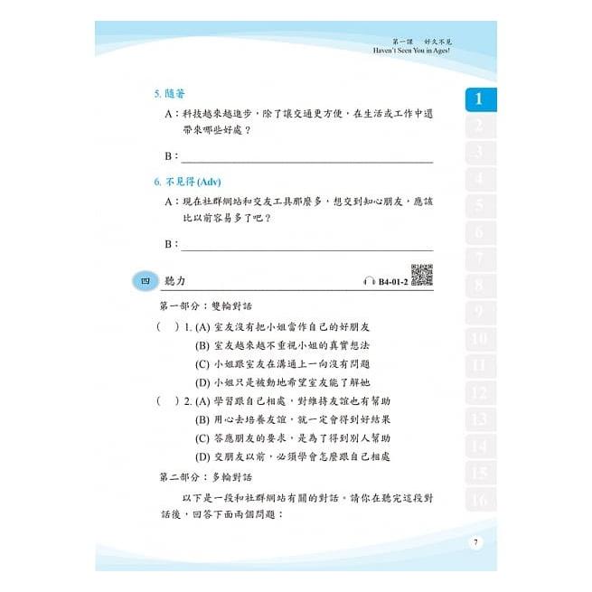 時代華語4 作業本 問題集 Modern Chinese Workbook 淡江大學華語中心 正中書局 (繁体字・英語併記)