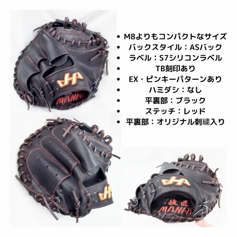 あすつく ハタケヤマ 軟式用 キャッチャーミット TH-M9BUP