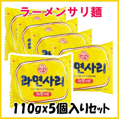 ラーメンサリ 110g 5袋セット　韓国食品 一番　安い 韓国ラーメン 韓国食材 大人気ラーメン 韓国 卵 らーめん インスタントラーメン 韓国食品　ブルダック　炒め麺　業務用