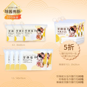 【佳格國際】潔顏佳子加厚超吸水(3種尺寸)隨行巾｜旅行愛好組46折399免運