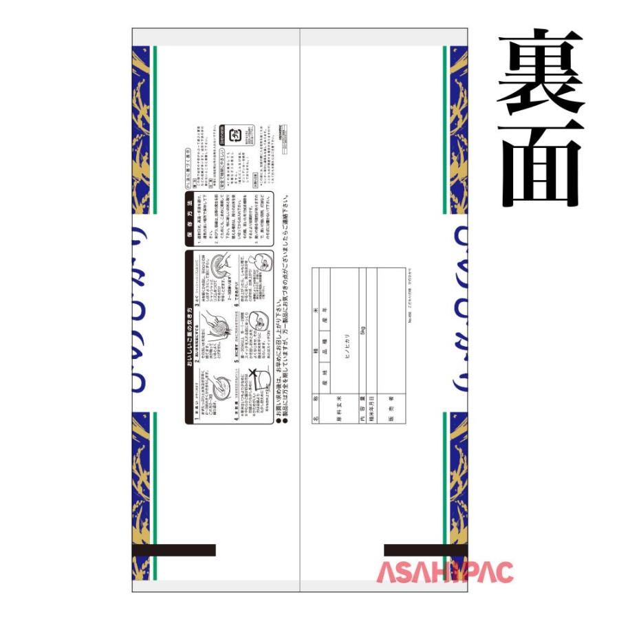 米袋 ラミ こだわりの味・ひのひかり 5kg用