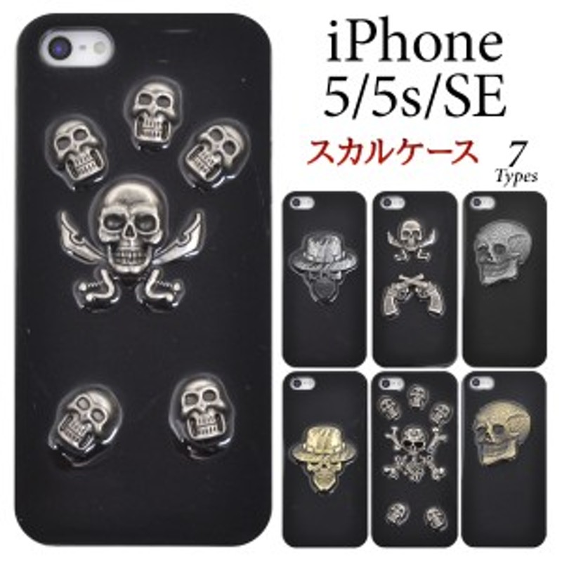 iPhone5 5S iPhone SE(第一世代）用 スカルデザインケース アイフォン5 ...