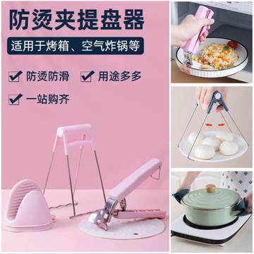 廚房防燙夾提盤器防滑 多用途蒸菜夾盤子烤箱空氣炸鍋家用取碗夾