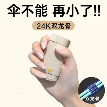 爆款💯膠囊太陽傘 陽傘 雨傘 遮陽傘 晴雨傘 晴雨 太陽傘 折疊傘 傘 口袋傘 遮雨 遮太陽 晴雨兩用傘 迷你雨傘 防曬