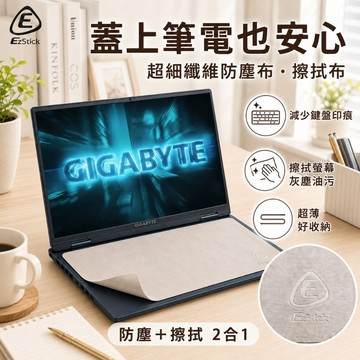 【Ezstick】GIGABYTE Gaming A16 GA6H GA63H 筆電螢幕鍵盤保護布｜超細纖維｜擦拭清潔布
