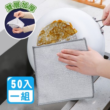 Reddot紅點生活  雙層加厚去油污銀絲抹布(超值50入組)