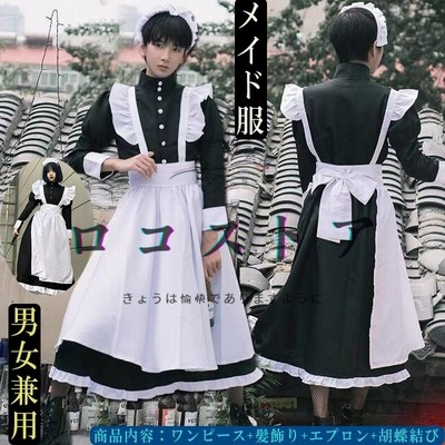 メイド服 ロング 4点セット コスプレ衣装 エプロン 可愛い ロイヤルメイド メンズ レディース 大人 クラシカル ゴスロリ 制服 喫茶店 コス ハロウィン 仮装 通販 Lineポイント最大get Lineショッピング