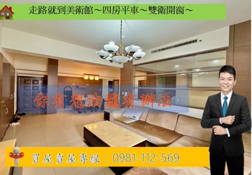 走路就到美術館～四房平車～雙衛開窗～｜高雄市鼓山區美術東四路