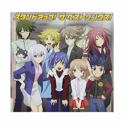 Tvアニメ カードファイト ヴァンガード ベストアルバム スタンドアップ ザ ベストソングス 中古 良品 Cd 通販 Lineポイント最大get Lineショッピング