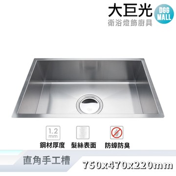 【大巨光】髮絲紋 1.2mm  水槽_歐式手工方型水槽(中提)(KL-8475-J)