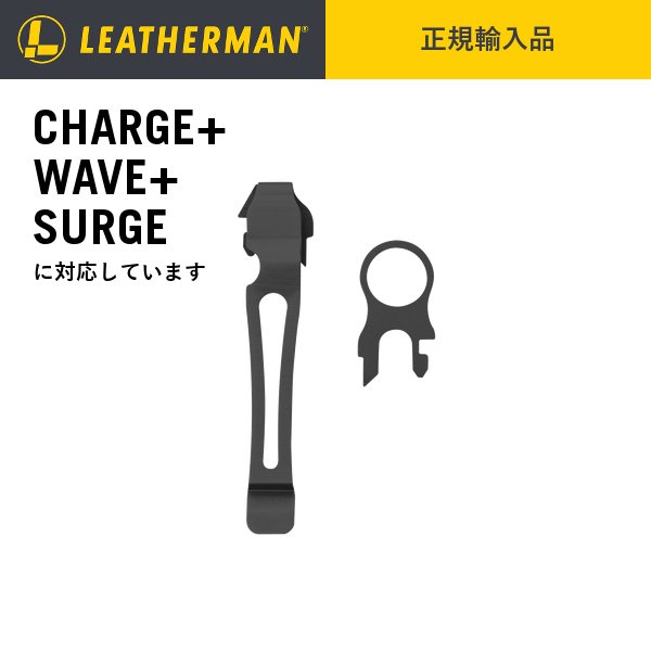 LEATHERMAN レザーマン ポケットクリップ＆ランヤードリング ブラック