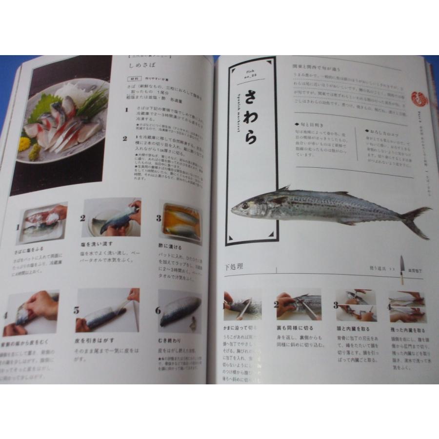 魚屋三代目の魚のおろし方と料理 日本一わかりやすい 62種の魚のおろし方