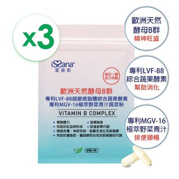 【愛善那】天然酵母B群蔬果酵素 素食膠囊x3 共90顆