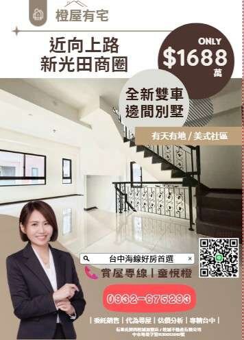 橙屋有宅中科精科首選｜全新邊間雙車美式別墅｜台中市龍井區龍社路