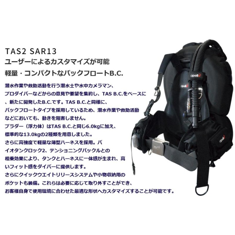 apollo 弱かっ アポロ 日本潜水機 TAS2 SAR13<br>軽量 コンパクト バックフロート BC BCD ダイビング