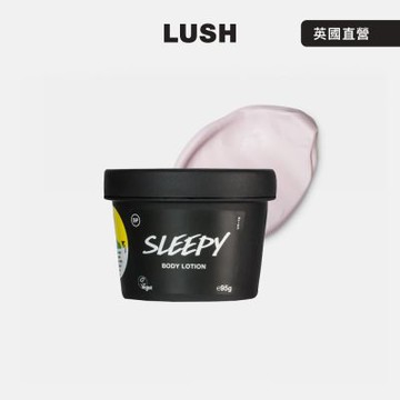 【LUSH 嵐舒】Sleepy 睡公主潤膚乳 95g(身體乳/薰衣草/燕麥/零陵香/依蘭依蘭)