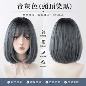 【24H台灣出】假髮女整頂 女生全頭套 現貨 漸進色 藍色 自然仿真 韓國 空氣瀏海 劉海 鮑勃頭 短髮 妹妹頭 波波頭