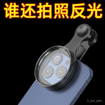 🔥臺灣出貨🔥【旋轉調節】衕款52mm手機攝影偏振鏡鏡頭帶夾子CPL消除反光高清濾鏡通用