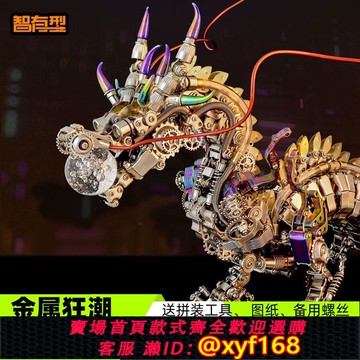 {可打統編 保固一年}地獄級高難度精密機械3d立體金屬拼裝模型中國龍玩具成人十級積木