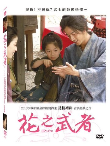 【停看聽音響唱片】【DVD】花之武者