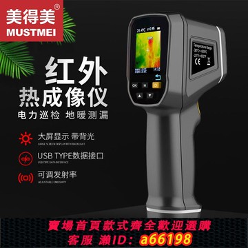 【台灣公司 可開發票】紅外線熱像儀高清自動測溫儀地暖查漏檢測儀電力維修檢測熱成像儀