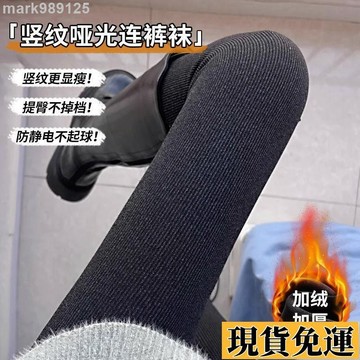 🌺台灣限時低價🌺 加絨打底褲 大碼胖mm打底褲 加厚打底褲 保暖棉褲 螺紋連褲襪子 高腰打底褲 秋褲女 秋冬外穿打底