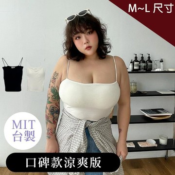 LULUS/中大尺碼/多件優惠/自訂娜美涼爽版細肩罩杯背心S-L5色【A01230050】台灣製 帶胸墊230406