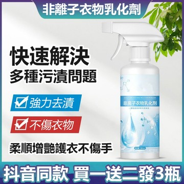 🔥臺灣出貨24H🔥500ML大容量非離子衣物乳化劑傢庭去黃去漬去黴增豔增白留香不留痕洗滌劑強力