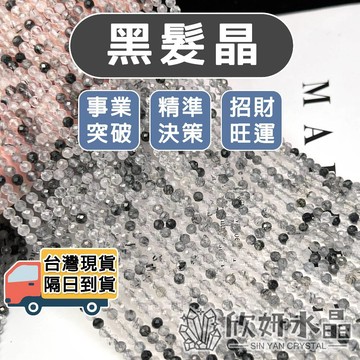 【欣小妞】黑髮晶 黑碧璽 鑽切 切面 條珠 半成品 DIY材料珠 天然水晶 黑髮