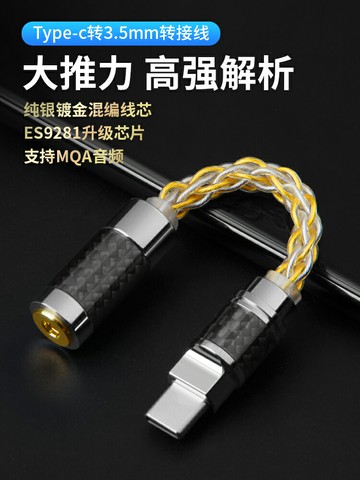 type-c轉3.5轉接頭純銀鍍金9281pro安卓蘋果手機耳機小尾巴解碼線