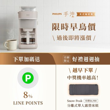 ★2026新機上市★飛利浦手沖美式咖啡機 (HD7781/50)