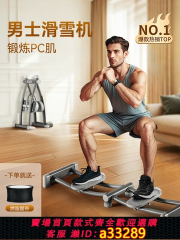 {可打統編 超低價}滑雪機男凱格爾PC肌訓練器家用訓練器室內運動盆底肌大腿內側夾腿