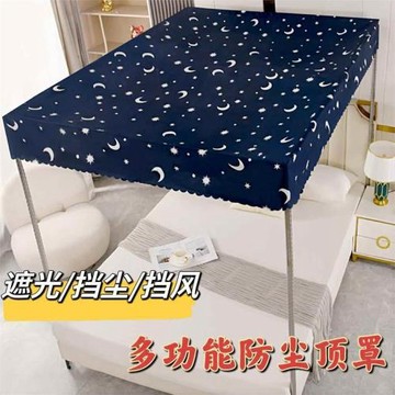 床頂防塵罩床簾頂布家用蚊帳遮光擋風防灰蓋布頂擋灰塵單雙人床