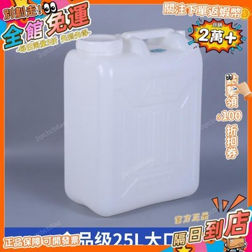 星選⭐嚴選25升塑料桶大口食品級塑料壺全新料儲水桶加厚柴油化工桶廠家