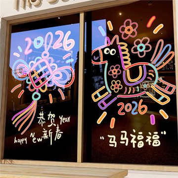2026新年裝飾貼紙入戶玻璃馬年過年靜電布置春節櫥窗公司窗花客廳