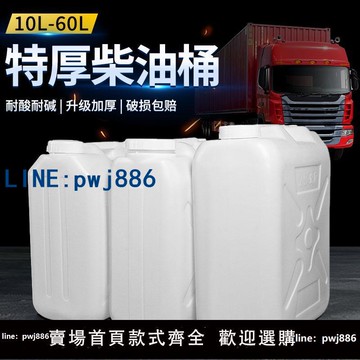 【便宜有好貨】特厚柴油專用桶非標桶耐酸堿25升塑料桶30升帶蓋水桶堆碼桶汽油桶