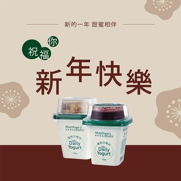 新年快樂!【馬修嚴選】水果G+優格日嚐杯(1入，口味隨機) &  季節烤燕麥G+優格日嚐杯(1入) | 新的一年，甜蜜相伴