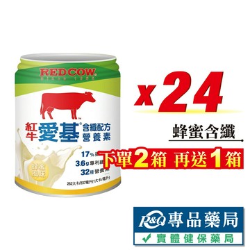 RED COW 紅牛 愛基均衡配方營養素(蜂蜜含纖) 237mlX24罐 (營養均衡 維生素 奶素可) 專品藥局【2025287】