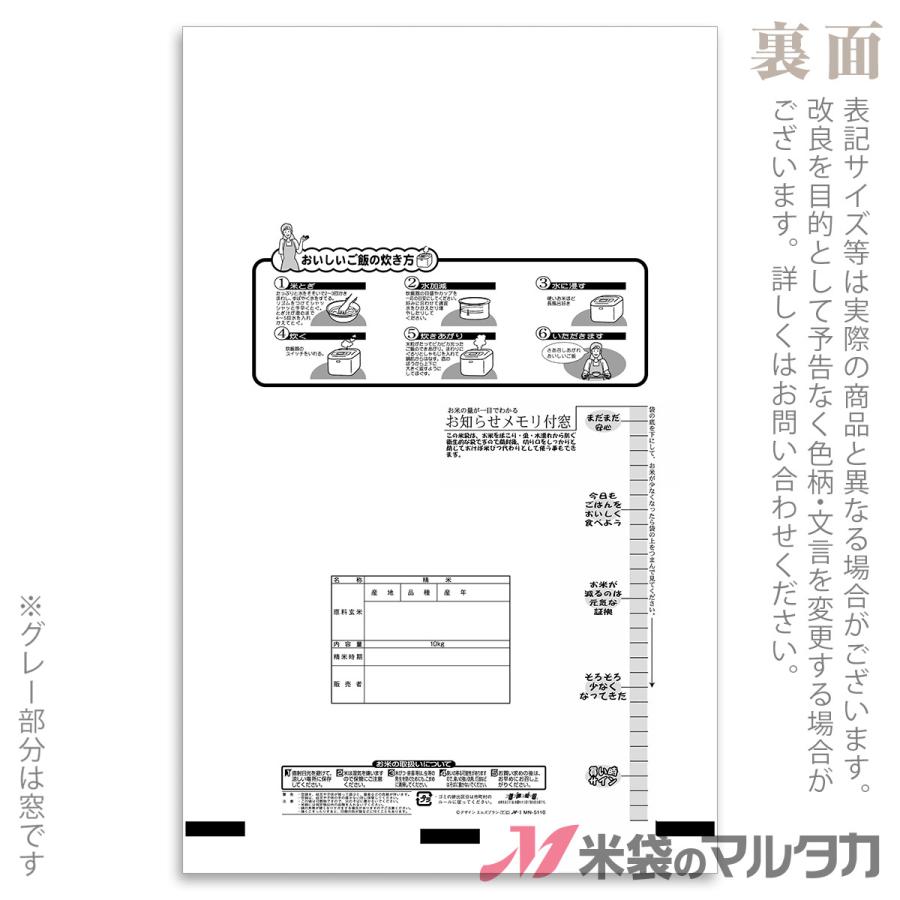 米袋 ラミ フレブレス あきたこまち まりか 10kg用 1ケース(500枚入) MN-5110