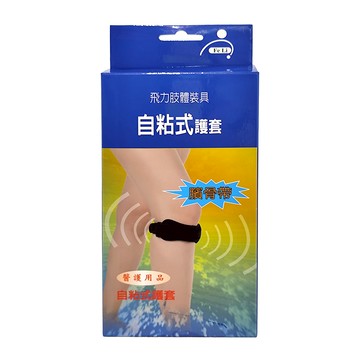自黏式護具 臏骨帶  Free  1個