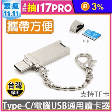 TYPE-C USB 2合1 TF讀卡機