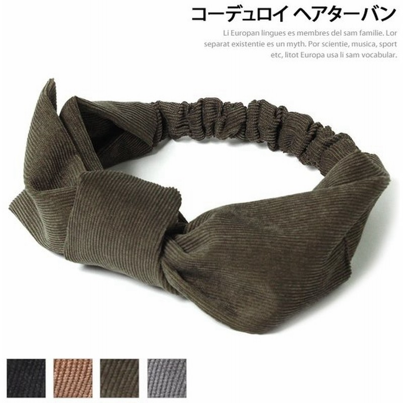 ヘアターバン レディース アクセサリー ヘアバンド りぼん 起毛 秋 冬 幅広 大人 カジュアル 無地 シンプル カチューシャ コーデュロイ ポイント消化 通販 Lineポイント最大0 5 Get Lineショッピング