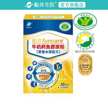funcare 船井生醫 成長關健牛奶鈣魚膠原粉10包/盒(關鍵成長維生素D3配方)